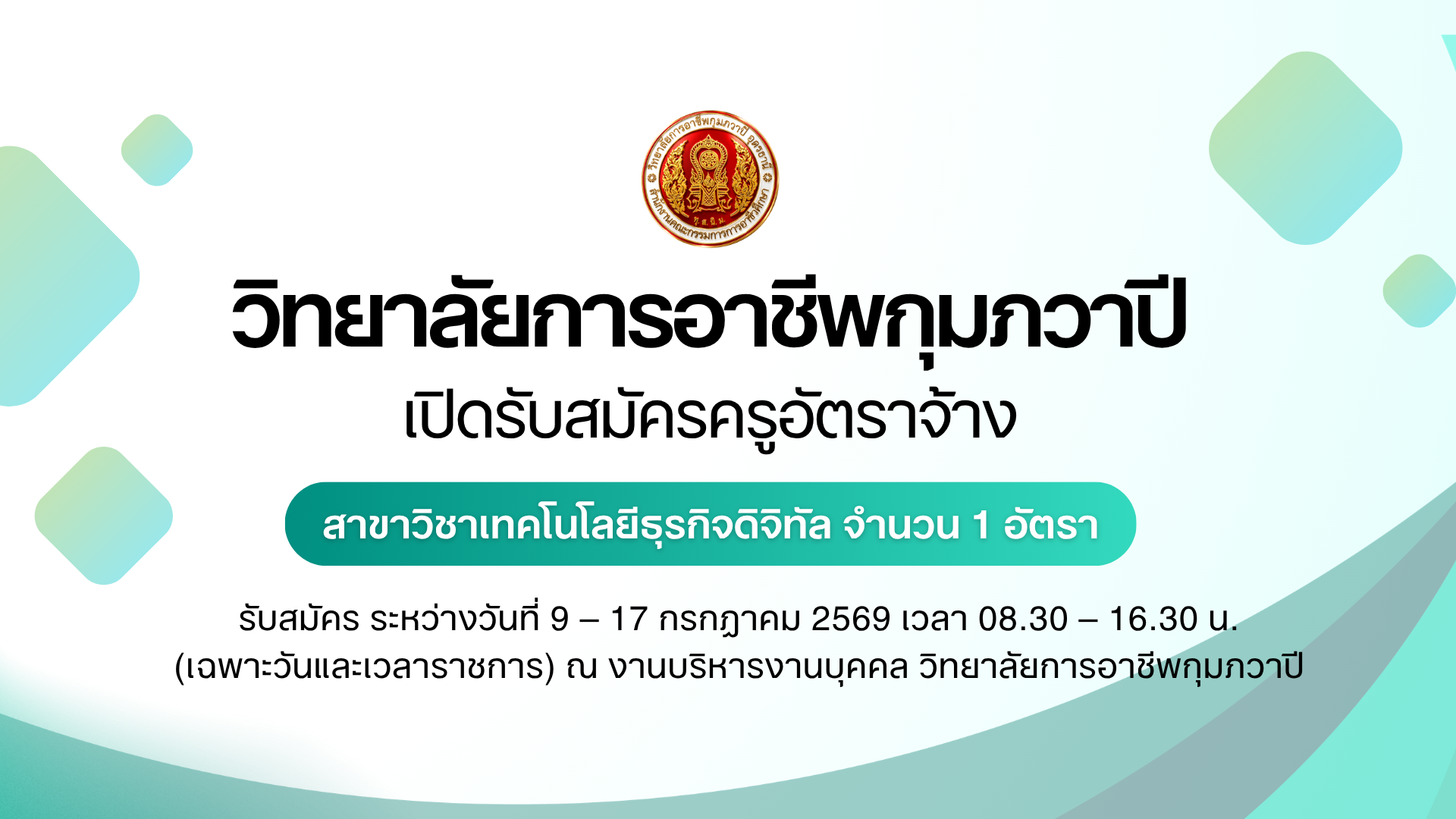 รูปภาพข่าว เปิดรับสมัครบุคคลทั่วไปเพื่อสอบคัดเลือกเป็น ลูกจ้างชั่วคราว