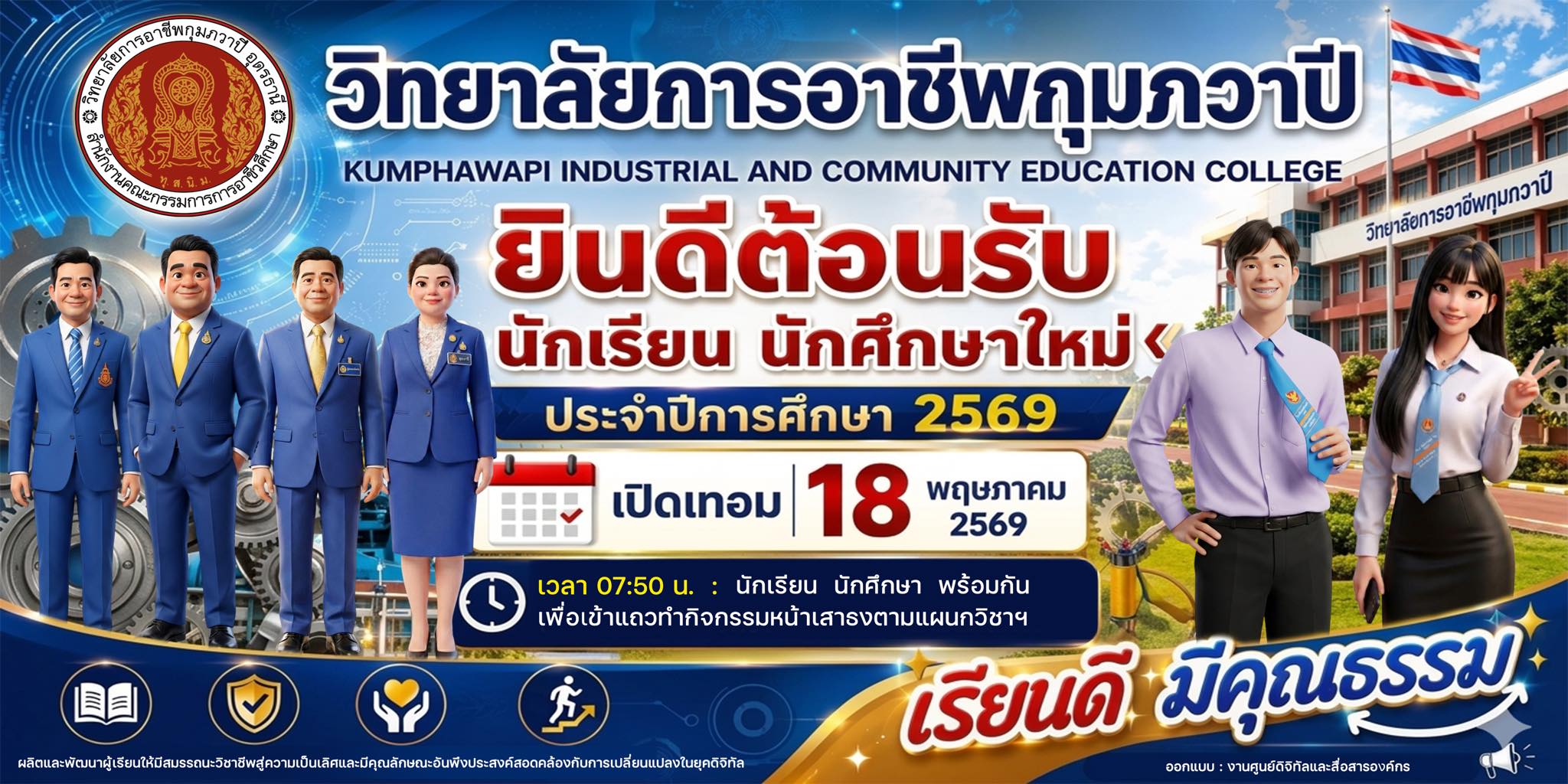 ภาพข่าวประชาสัมพันธ์วิทยาลัยการอาชีพกุมภวาปี
